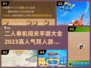 🔥2023超人气双人单机游戏推荐🎮