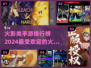 🔥2024最受欢迎火影手游排行榜✨