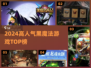 🔥2024黑魔法游戏TOP榜💥