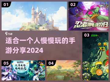 🔥2024最适合一个人玩的手游合集🎉截图1