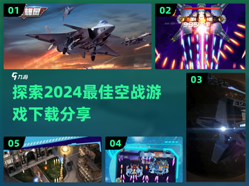 🔥2024必玩！顶级空战游戏🔥下载分享✈截图1