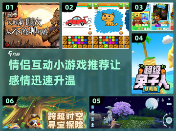 情侣游戏推荐💖迅速升温的小游戏合集🎉截图1