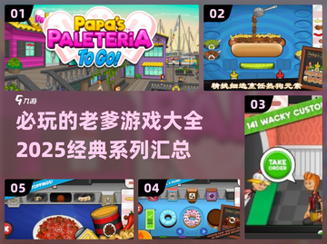 🔥2025必玩！老爹游戏大全🎉截图1