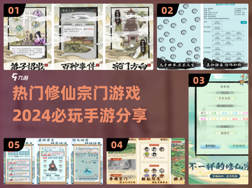 2024修仙宗门类手游🔥必玩推荐✨截图1