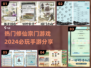 2024修仙宗门类手游🔥必玩推荐✨