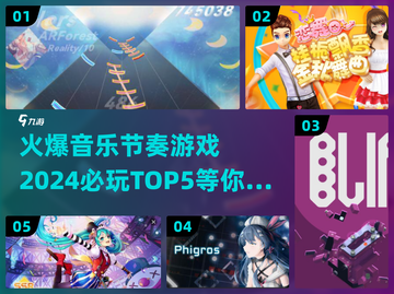 🔥2024必玩音乐节奏游戏TOP5，下载就现在！🎵截图1