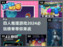 2024必玩🔥四人推理游戏推荐，下载就玩！🎉