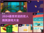 2024超🔥双人跳跳游戏推荐🎉
