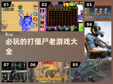 打僵尸游戏推荐🎉2024必玩经典大全ombie截图1