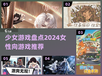 2024必玩少女游戏🔥超全盘点来袭！❤截图1