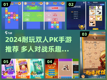 🔥双人PK手游推荐2024！超耐玩对战手游大集合💥截图1