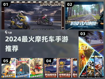 🏍2024最火摩托车手游TOP5🔥截图1
