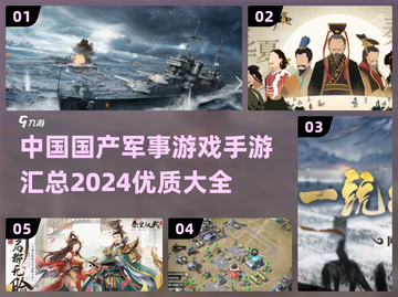 🔥2024必玩！中国国产军事手游大全🎮截图1