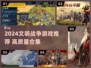🔥2024文明战争游戏TOP榜💥🎮