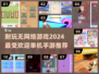 🔥2024必玩！无网单机手游推荐🎮