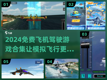 ✈2024免费飞机驾驶游戏合集，模拟真实飞行体验！截图1