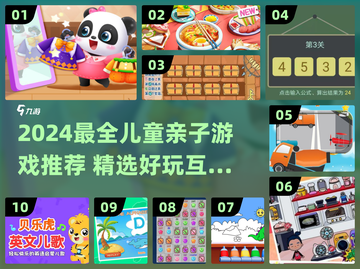 🔥2024亲子游戏大全！玩转亲子时光✨截图1