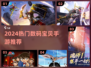 🔥2024热门数码宝贝手游大揭秘！🎮💥