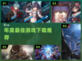 🔥22年最佳游戏TOP10速览🎮