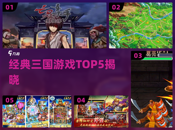 🔥12年爆款三国游戏TOP5！🎮截图1