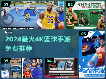 🔥2024超清篮球手游TOP榜🏆截图1