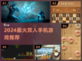 🔥2024双人手游Top榜，超嗨合集💥