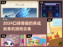 2024超🔥养成类单机游戏合集✨