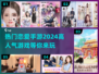 🔥2024超人气恋爱手游推荐❤下载分享