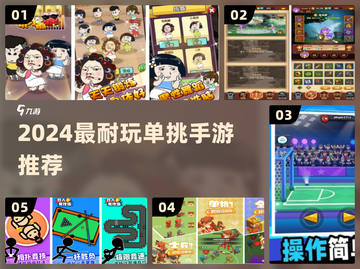 🔥2024最燃单挑手游TOP榜💥截图1