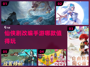 🔥2023必看仙侠剧&同款手游推荐💥截图1