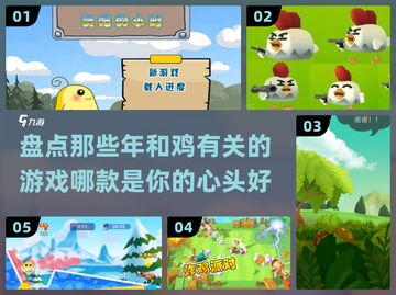 🎮小鸡游戏大汇总 куд截图1