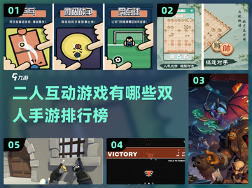 🔥2022超好玩双人互动手游排行榜🌟截图1
