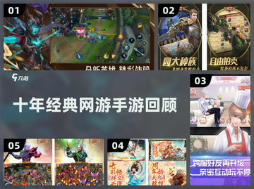 🎮10年前经典网游&手游推荐！情怀满满🔥截图1