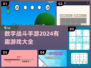 数字战斗手游🔥2024最耐玩榜单📌