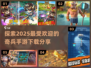 2025超🔥奇兵手游推荐🎉下载分享