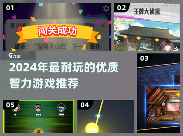 2024🔥超耐玩智力游戏推荐！🧠✨截图1