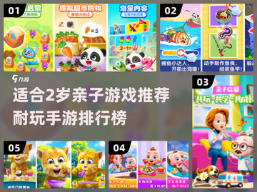✨2岁宝宝必玩！2024顶级亲子手游大揭秘🔥截图1