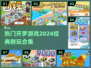 2024超🔥开罗游戏合集！经典耐玩🔥