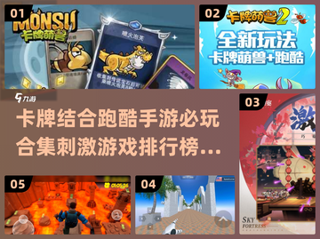🔥2025必玩卡牌跑酷手游排行榜🎯截图1