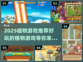 😍2025超好玩植物游戏合集💚