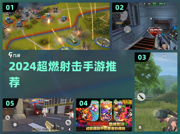 🔥2024超燃打枪手游推荐！🎮💥截图1