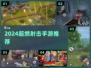 🔥2024超燃打枪手游推荐！🎮💥