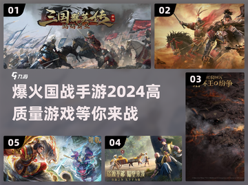 🔥2024必玩国战手游排行榜💥截图1