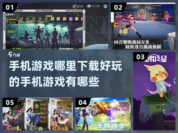 2024超🔥手机游戏推荐，好玩到停不下来！🎮截图1