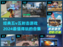 💥2024必玩！经典5v5射击游戏合集🔥