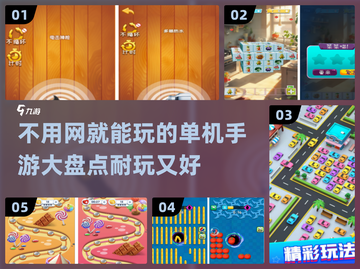 🔥2024必玩！无网也能嗨的超耐玩单机手游🔥截图1