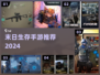 🔥末日生存手游TOP5！冰汽时代既视感💥