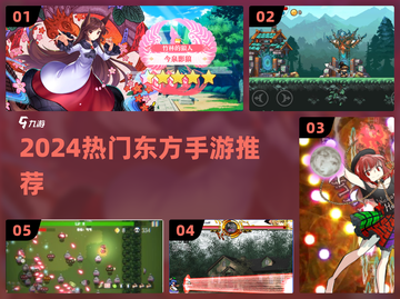 🔥2024最火东方手游TOP5！🎮截图1