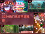 🔥2024最火东方手游TOP5！🎮