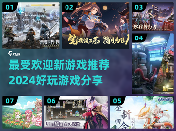 2024超🔥新游戏推荐🎉玩了就上瘾！截图1